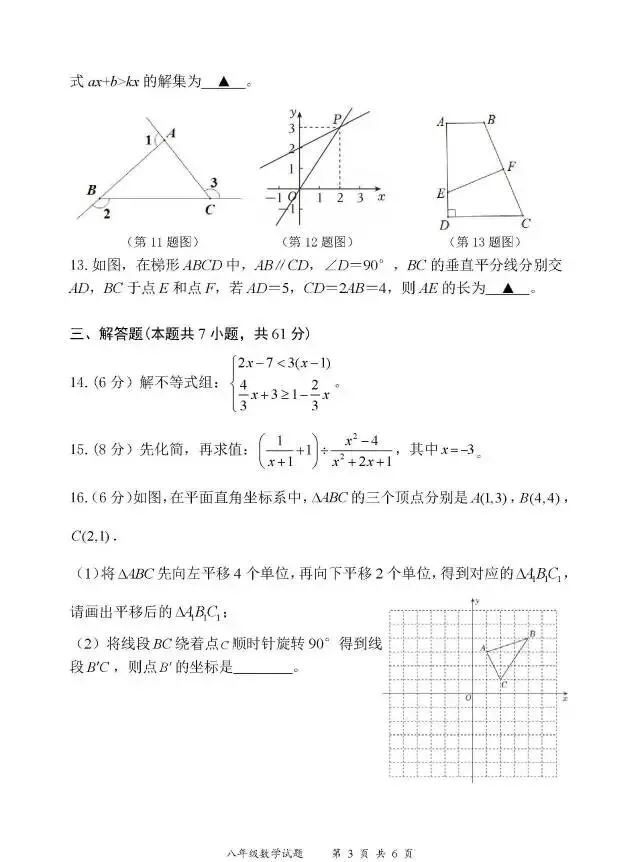 龙岗区八年级期末考试数学试卷26.7-第3张图片-四季读书网