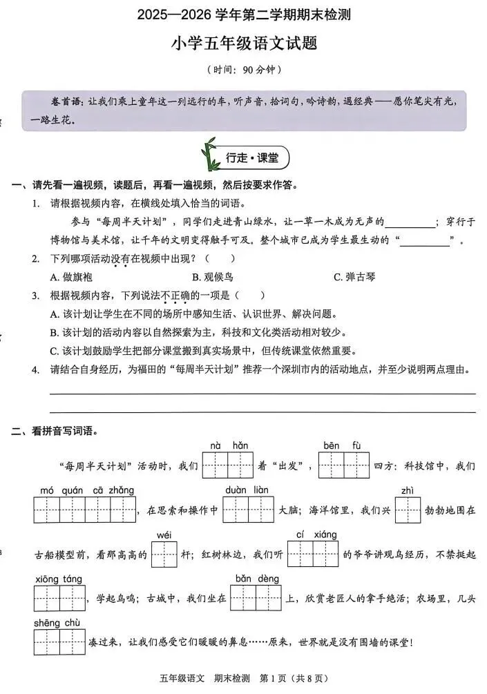 深圳五年级26年语文期末试卷难上热搜,3升4暑假该怎么接?-第20张图片-四季读书网