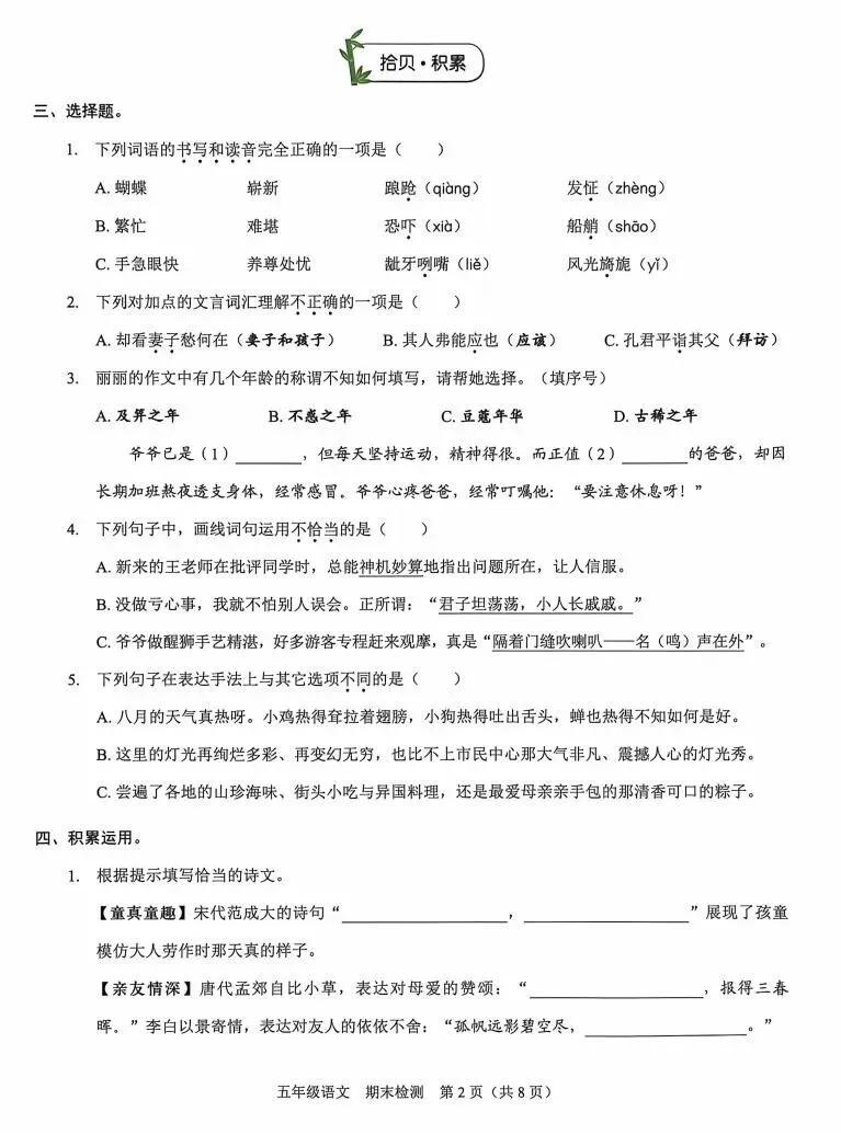 深圳五年级26年语文期末试卷难上热搜,3升4暑假该怎么接?-第21张图片-四季读书网