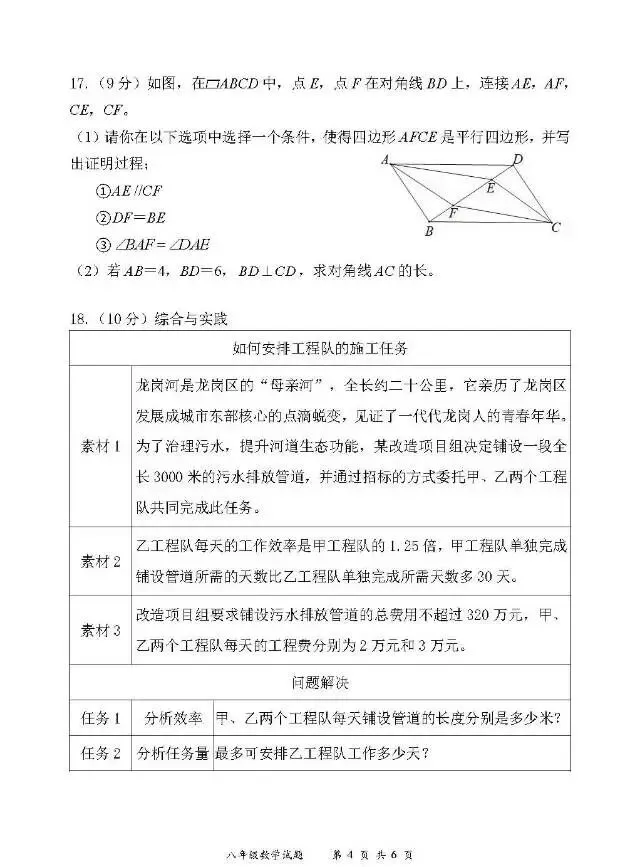 龙岗区八年级期末考试数学试卷26.7-第4张图片-四季读书网