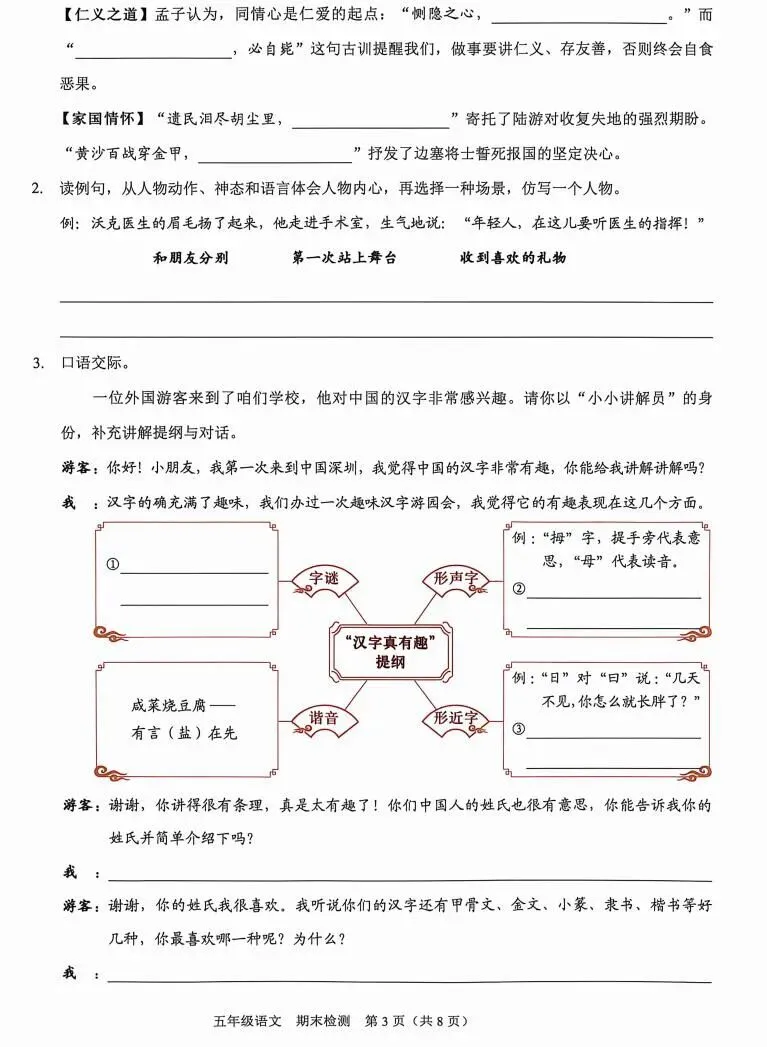 深圳五年级26年语文期末试卷难上热搜,3升4暑假该怎么接?-第22张图片-四季读书网