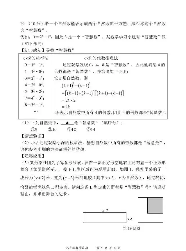 龙岗区八年级期末考试数学试卷26.7-第5张图片-四季读书网