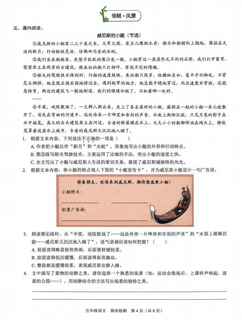 深圳五年级26年语文期末试卷难上热搜,3升4暑假该怎么接?-第23张图片-四季读书网