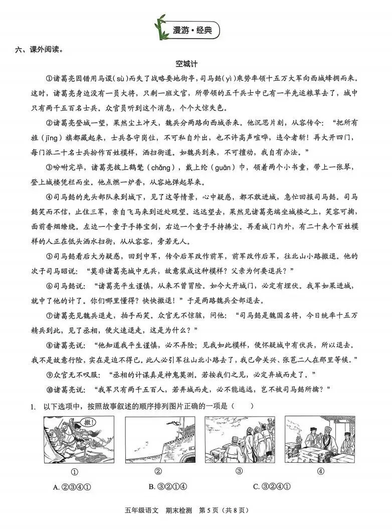 深圳五年级26年语文期末试卷难上热搜,3升4暑假该怎么接?-第24张图片-四季读书网