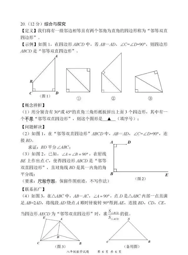 龙岗区八年级期末考试数学试卷26.7-第6张图片-四季读书网