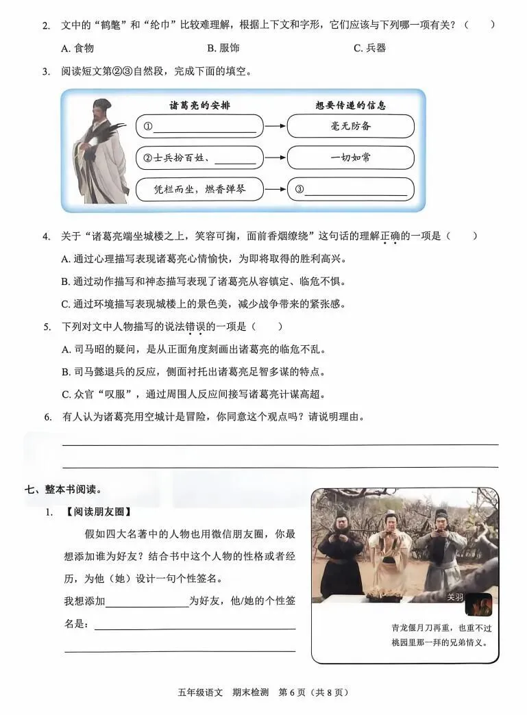 深圳五年级26年语文期末试卷难上热搜,3升4暑假该怎么接?-第25张图片-四季读书网