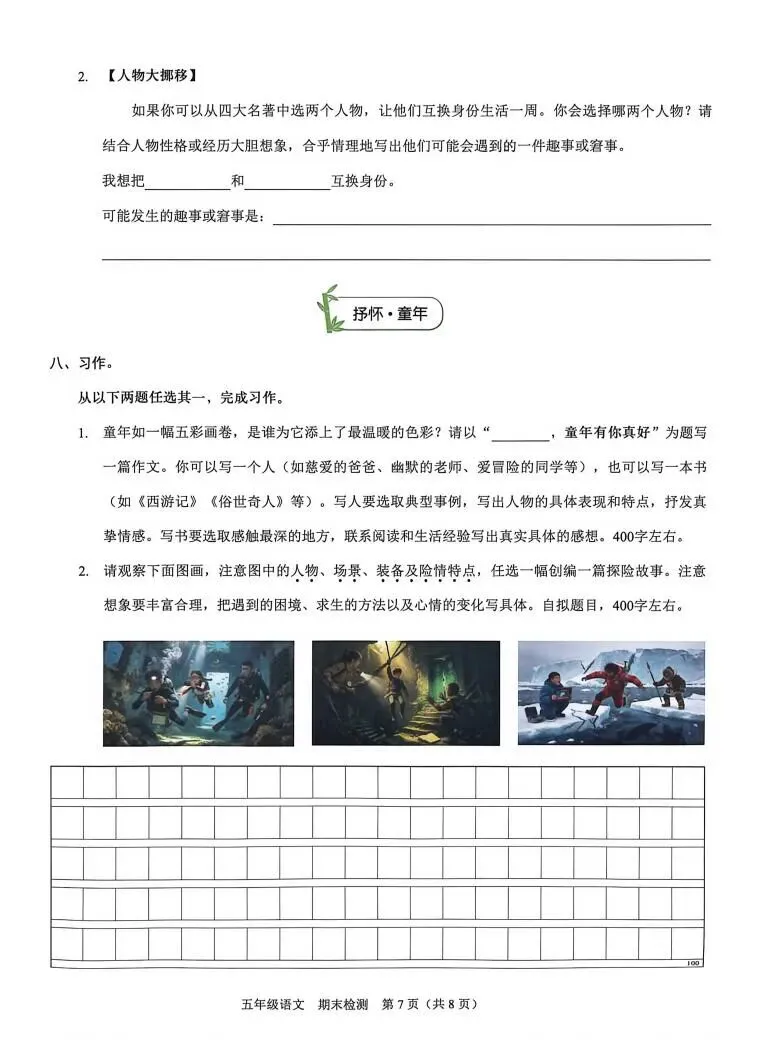 深圳五年级26年语文期末试卷难上热搜,3升4暑假该怎么接?-第26张图片-四季读书网