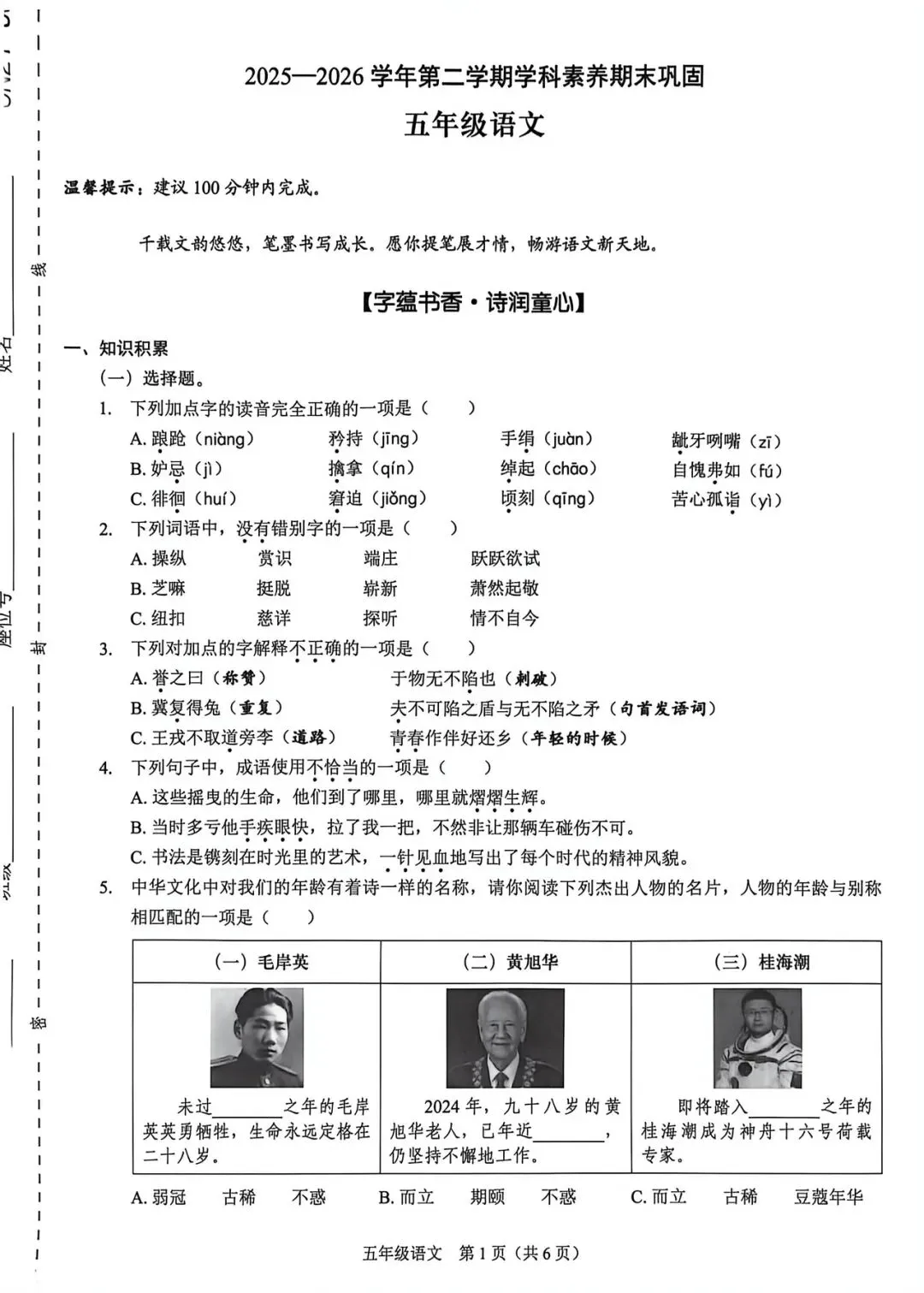 深圳五年级26年语文期末试卷难上热搜,3升4暑假该怎么接?-第27张图片-四季读书网