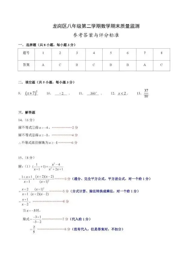 龙岗区八年级期末考试数学试卷26.7-第7张图片-四季读书网