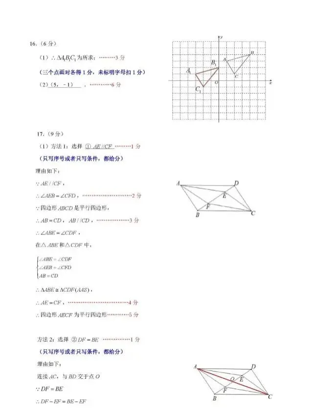 龙岗区八年级期末考试数学试卷26.7-第8张图片-四季读书网