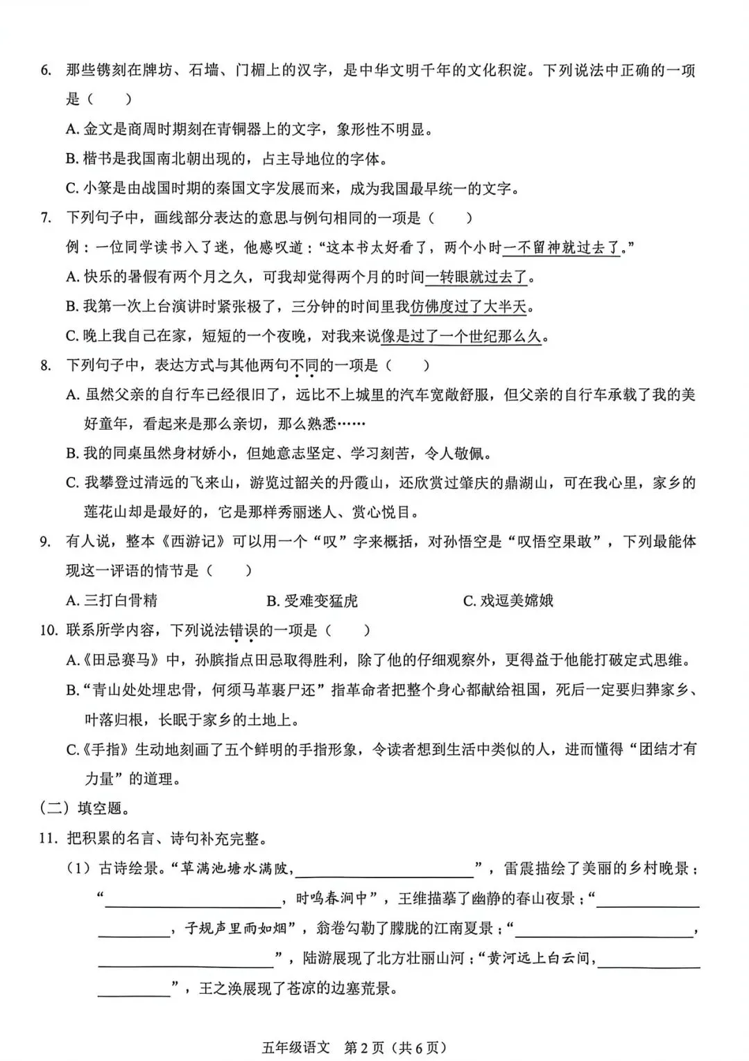 深圳五年级26年语文期末试卷难上热搜,3升4暑假该怎么接?-第28张图片-四季读书网