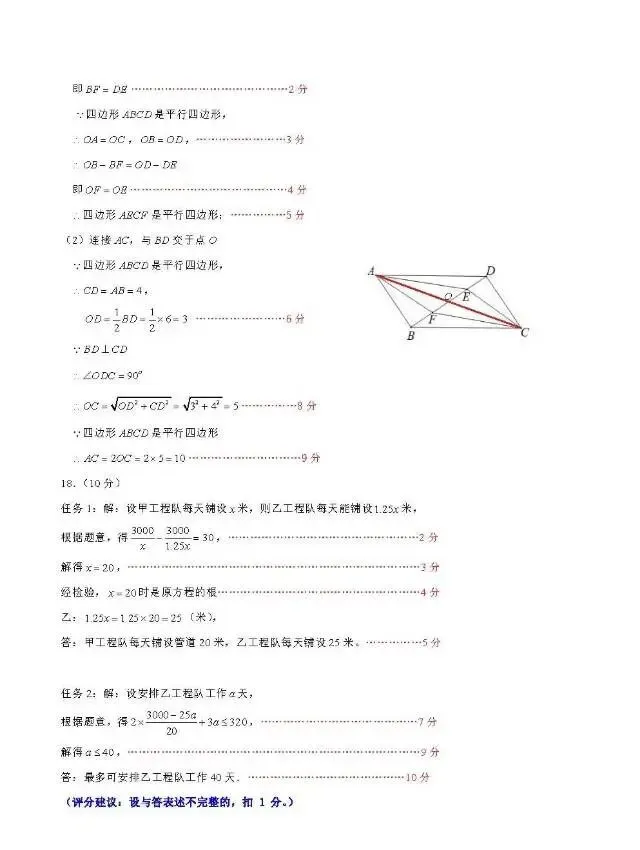 龙岗区八年级期末考试数学试卷26.7-第9张图片-四季读书网