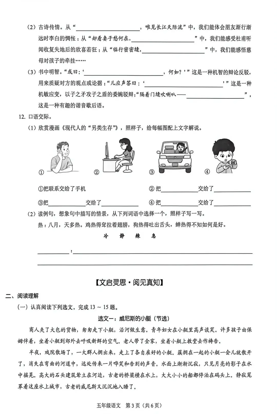 深圳五年级26年语文期末试卷难上热搜,3升4暑假该怎么接?-第29张图片-四季读书网