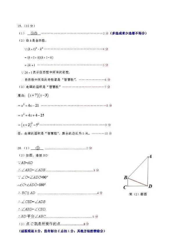 龙岗区八年级期末考试数学试卷26.7-第10张图片-四季读书网