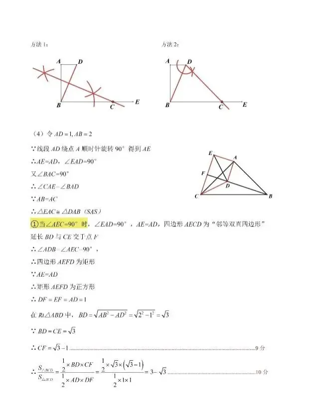 龙岗区八年级期末考试数学试卷26.7-第11张图片-四季读书网