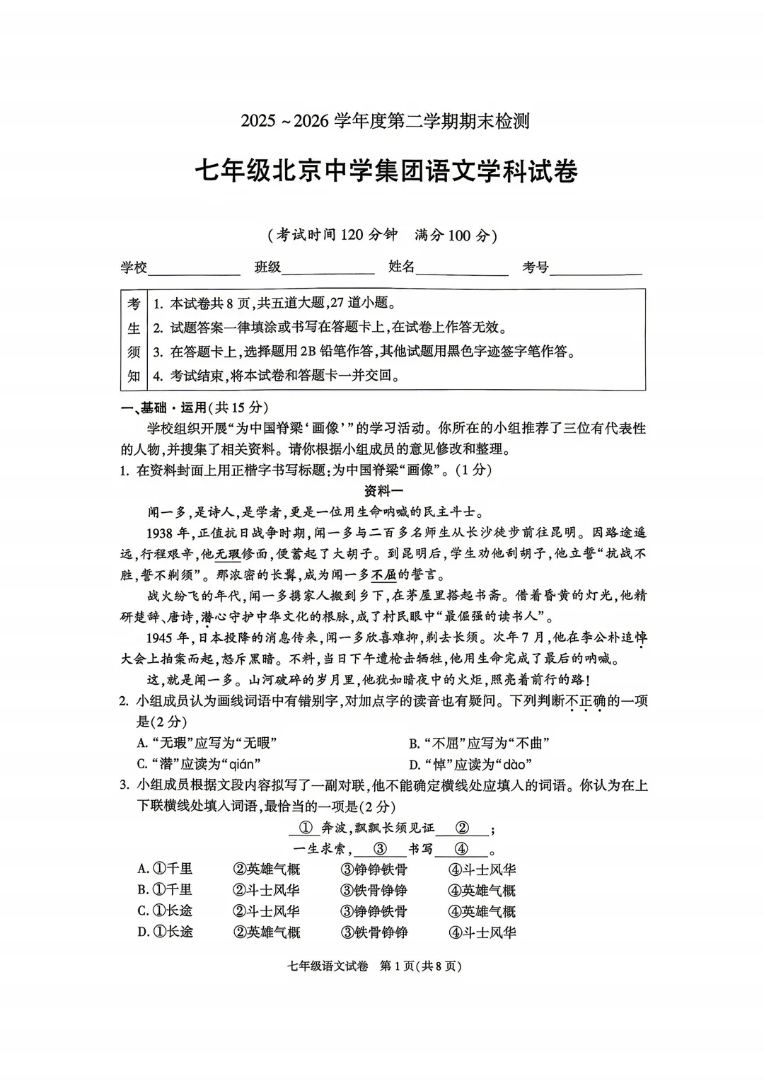 2026北京朝阳区初一下学期期末语文试卷-第1张图片-四季读书网