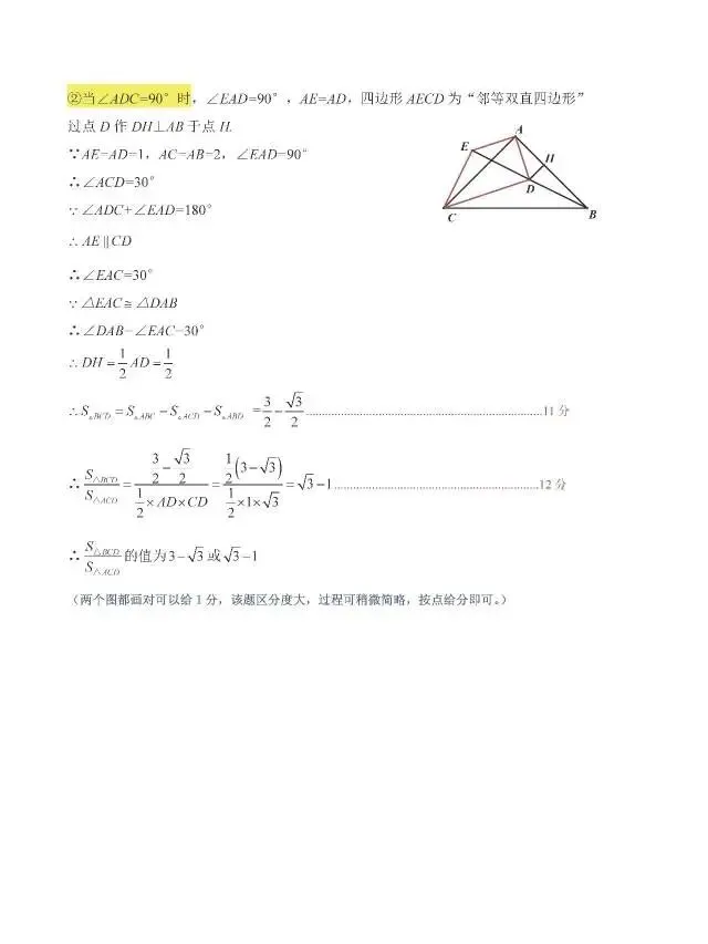 龙岗区八年级期末考试数学试卷26.7-第12张图片-四季读书网