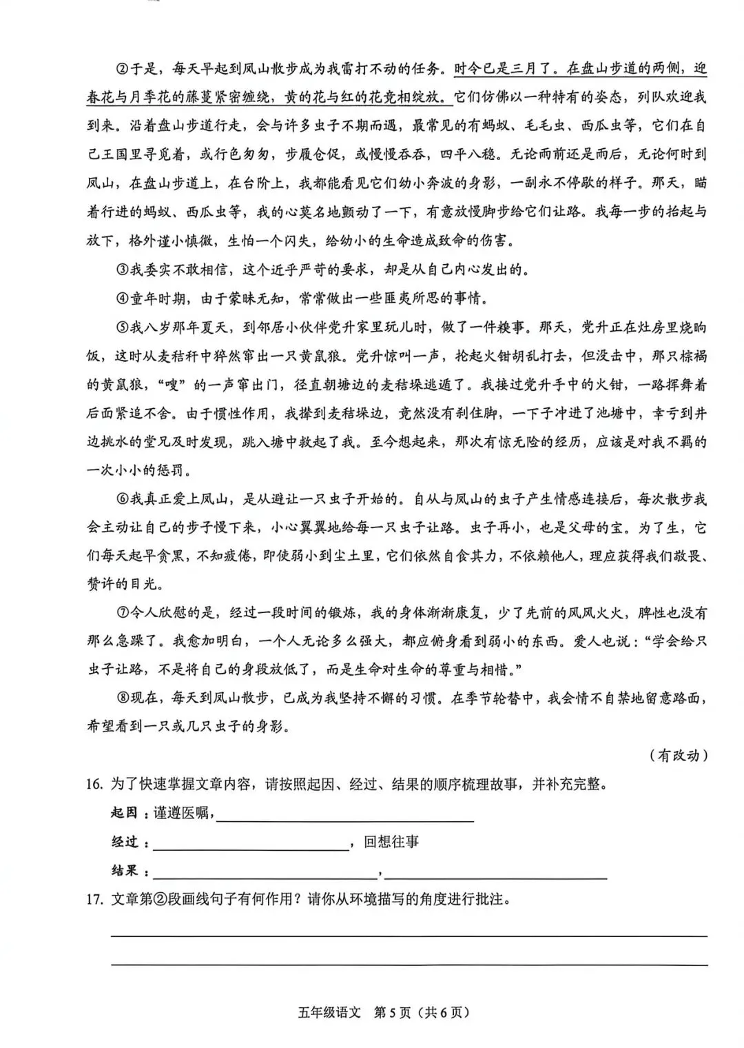 深圳五年级26年语文期末试卷难上热搜,3升4暑假该怎么接?-第31张图片-四季读书网