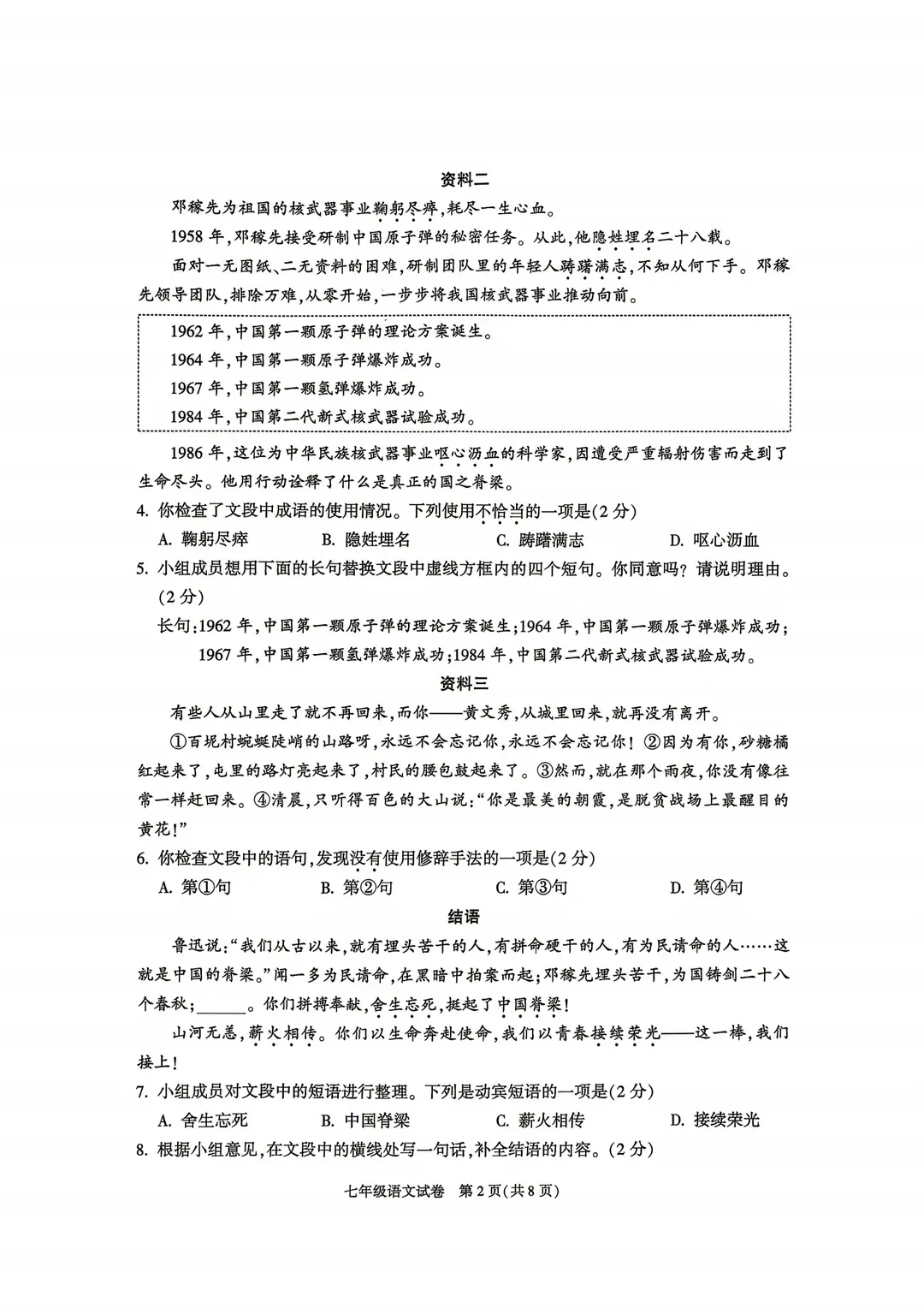 2026北京朝阳区初一下学期期末语文试卷-第2张图片-四季读书网