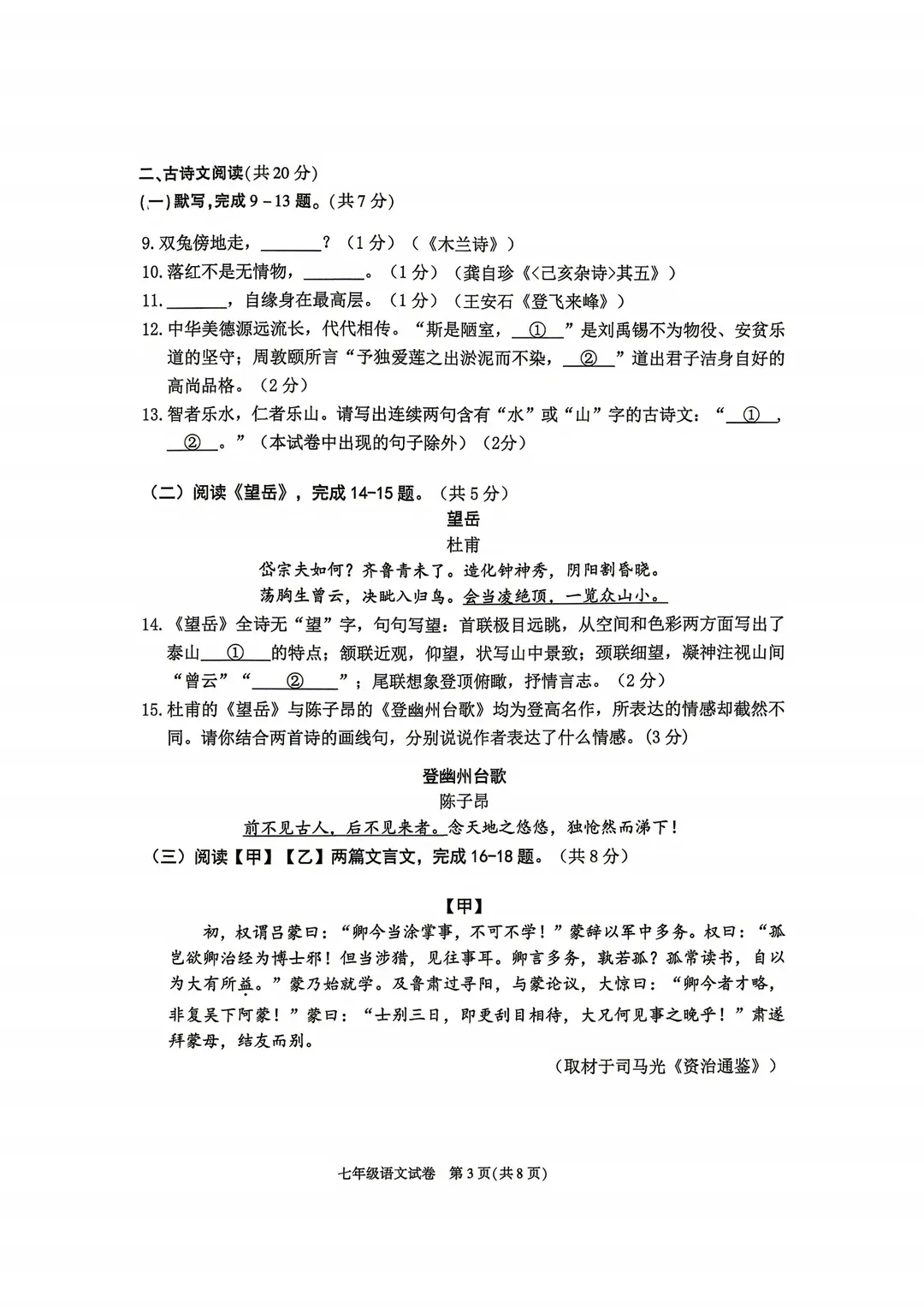 2026北京朝阳区初一下学期期末语文试卷-第3张图片-四季读书网