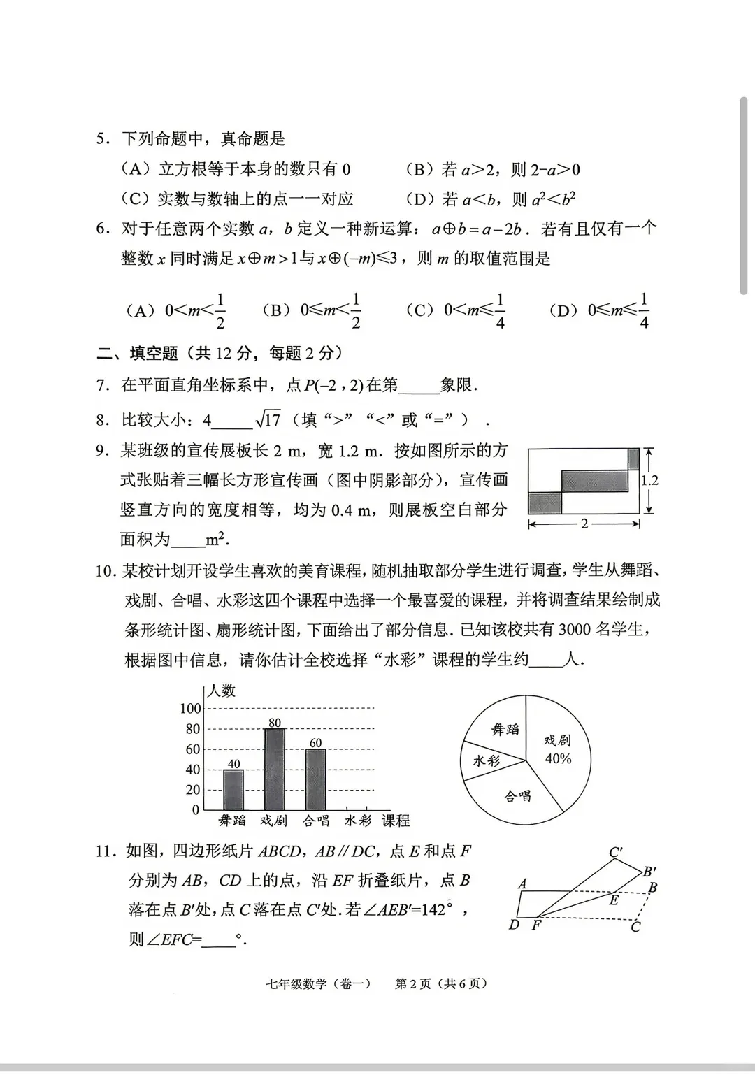 2026北京西城区初一下学期期末数学试卷-第2张图片-四季读书网