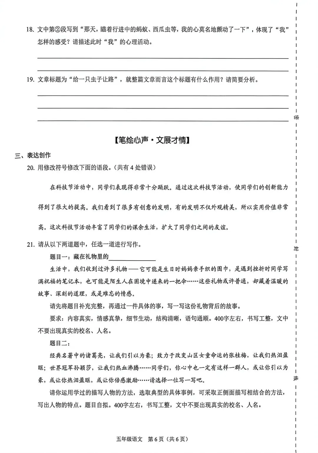 深圳五年级26年语文期末试卷难上热搜,3升4暑假该怎么接?-第32张图片-四季读书网