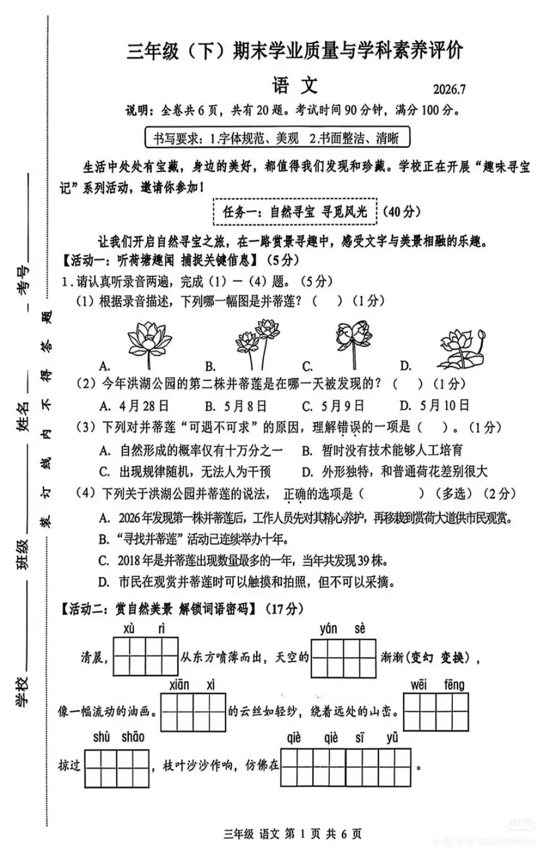 深圳五年级26年语文期末试卷难上热搜,3升4暑假该怎么接?-第33张图片-四季读书网