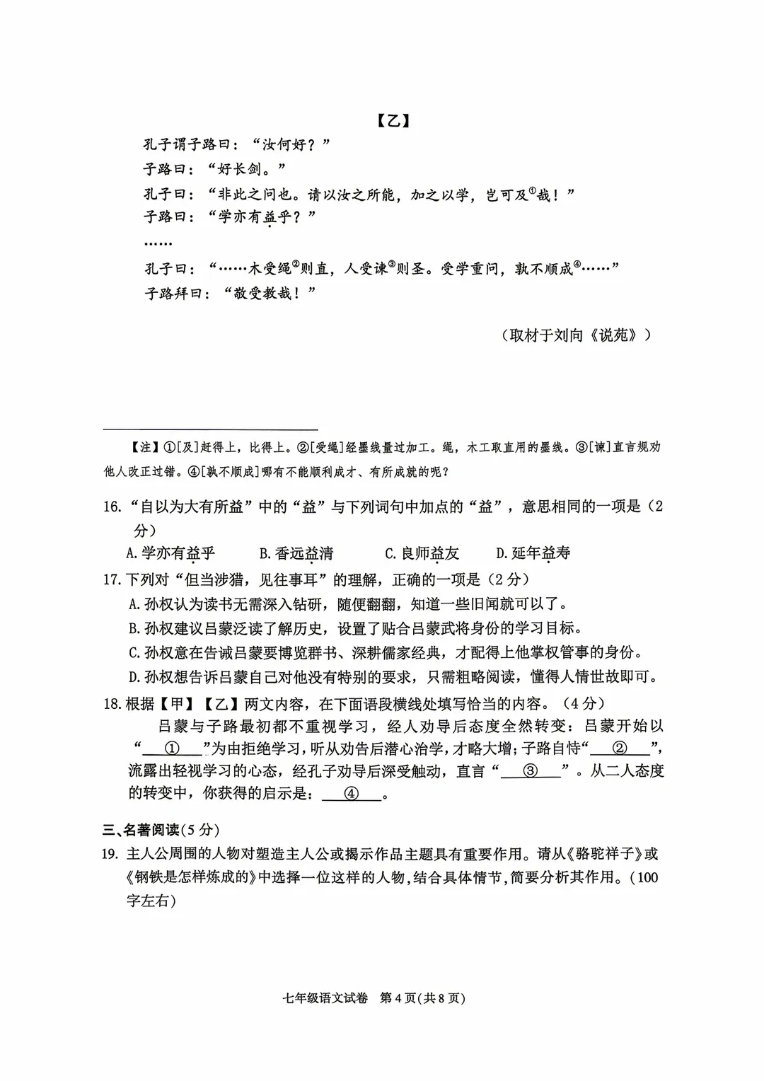 2026北京朝阳区初一下学期期末语文试卷-第4张图片-四季读书网