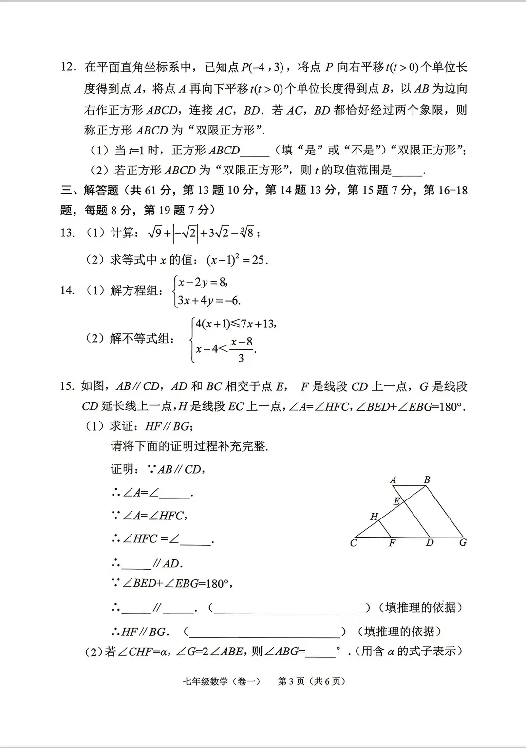 2026北京西城区初一下学期期末数学试卷-第3张图片-四季读书网