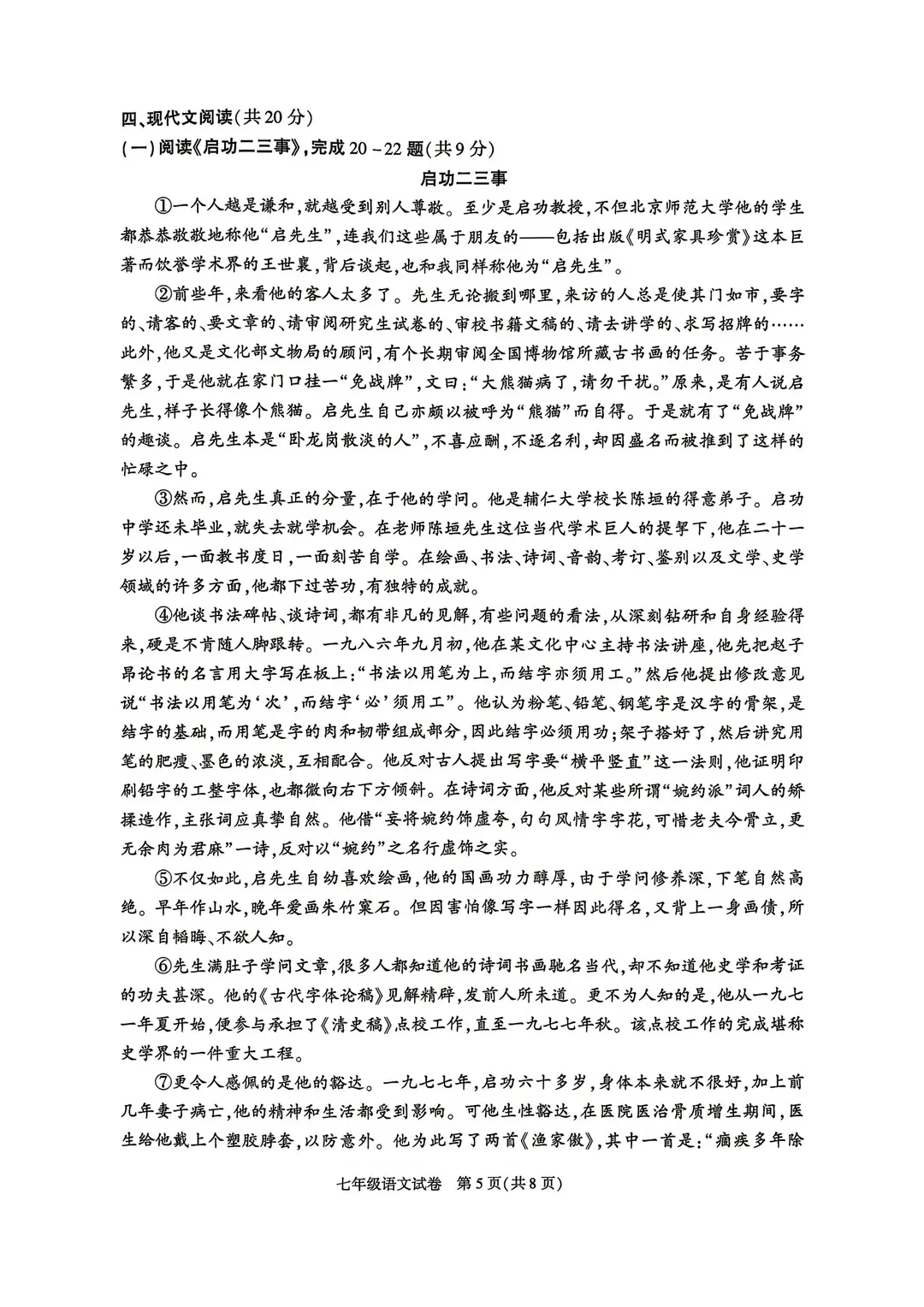 2026北京朝阳区初一下学期期末语文试卷-第5张图片-四季读书网
