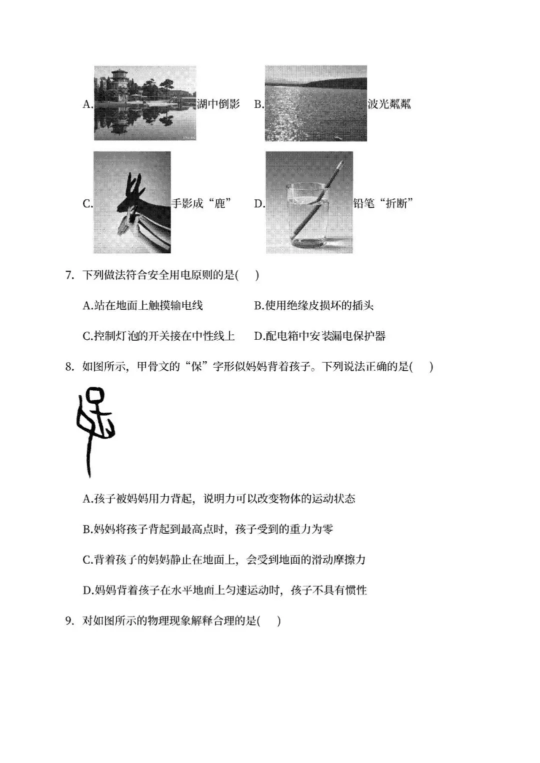 河北省2026届中考物理试卷(可下载)-第4张图片-四季读书网
