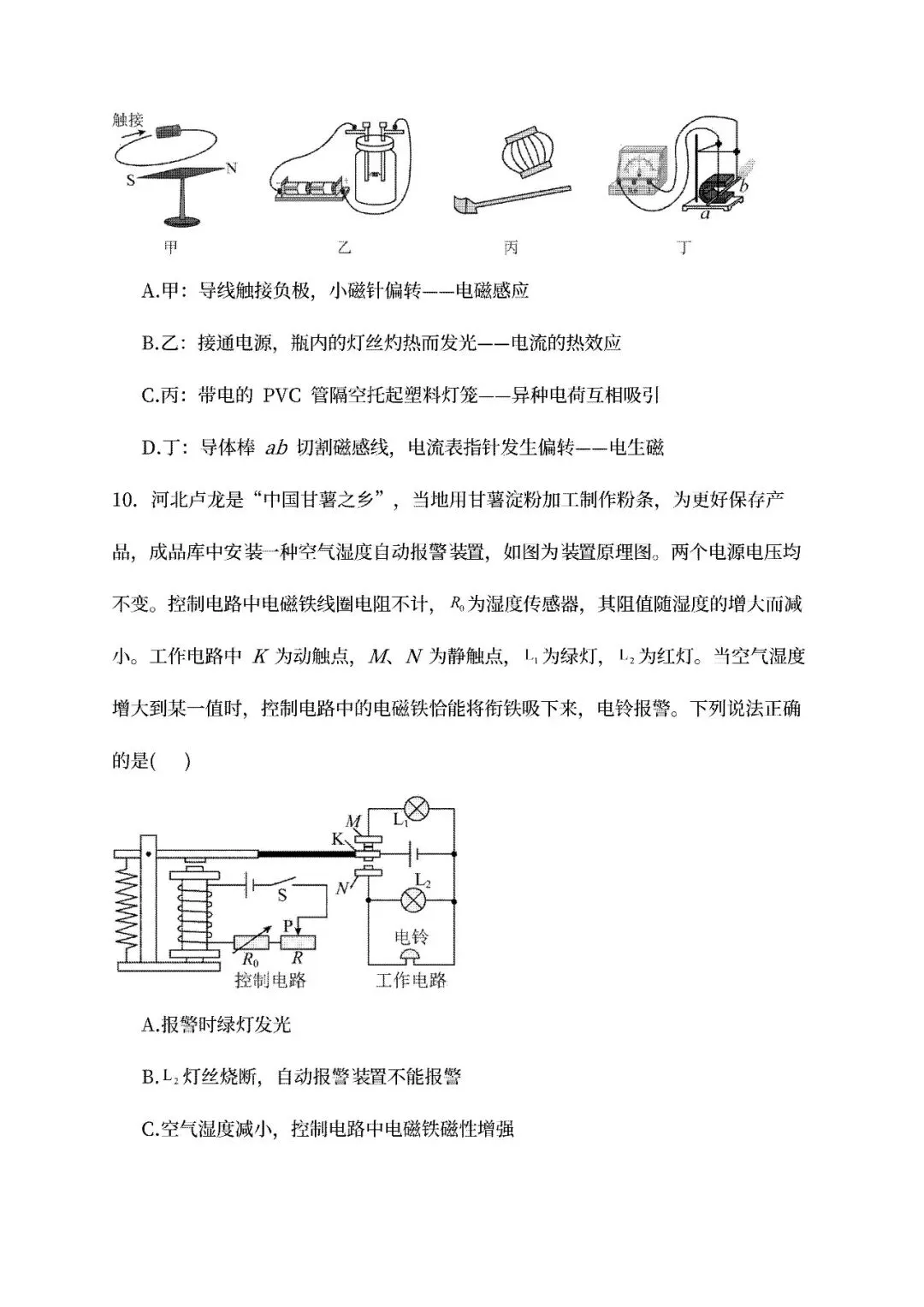 河北省2026届中考物理试卷(可下载)-第5张图片-四季读书网