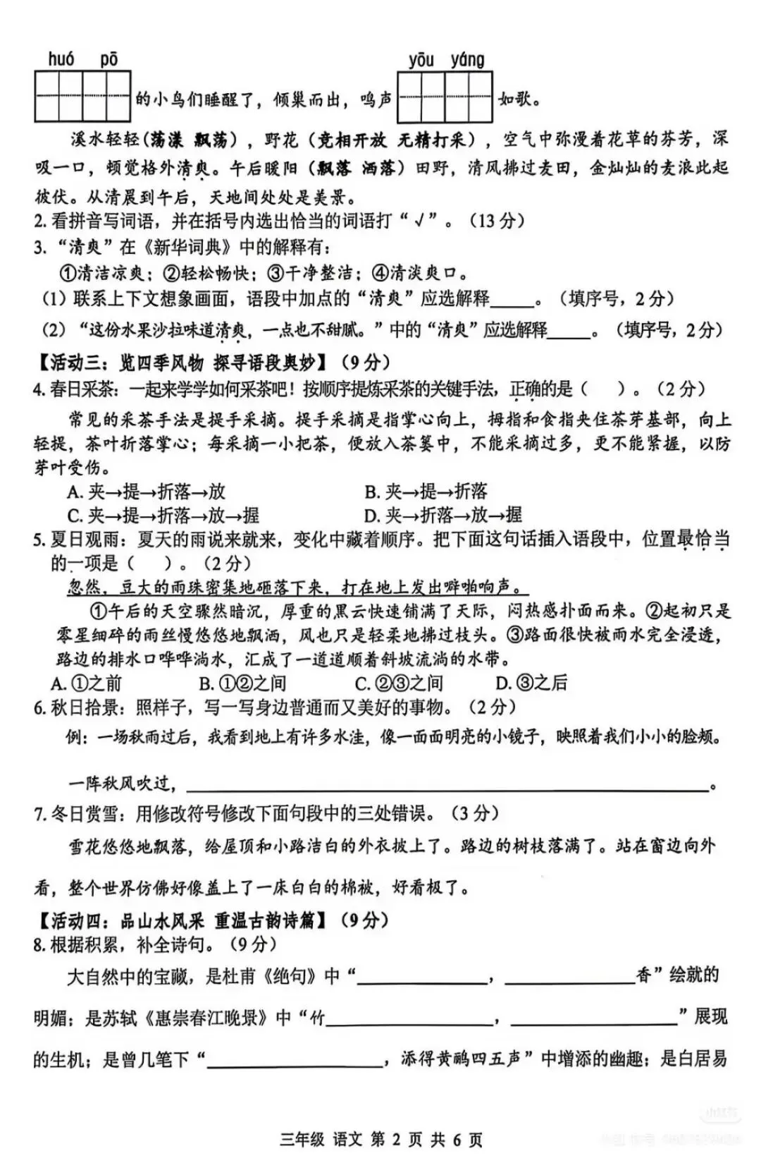 深圳五年级26年语文期末试卷难上热搜,3升4暑假该怎么接?-第34张图片-四季读书网