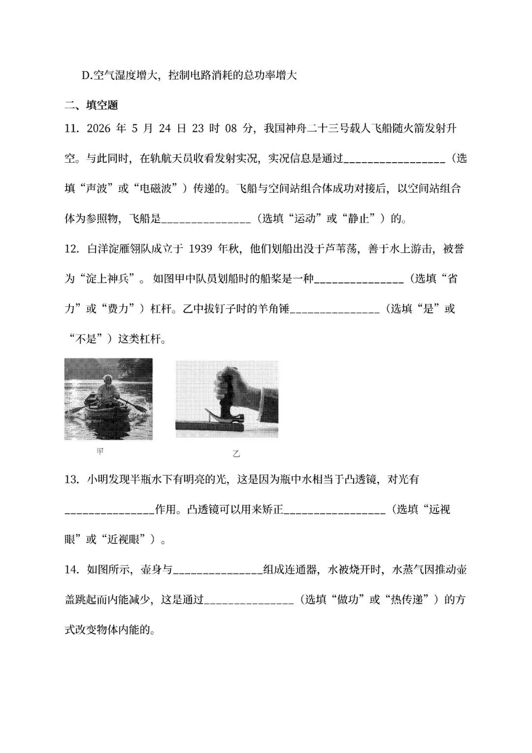 河北省2026届中考物理试卷(可下载)-第6张图片-四季读书网