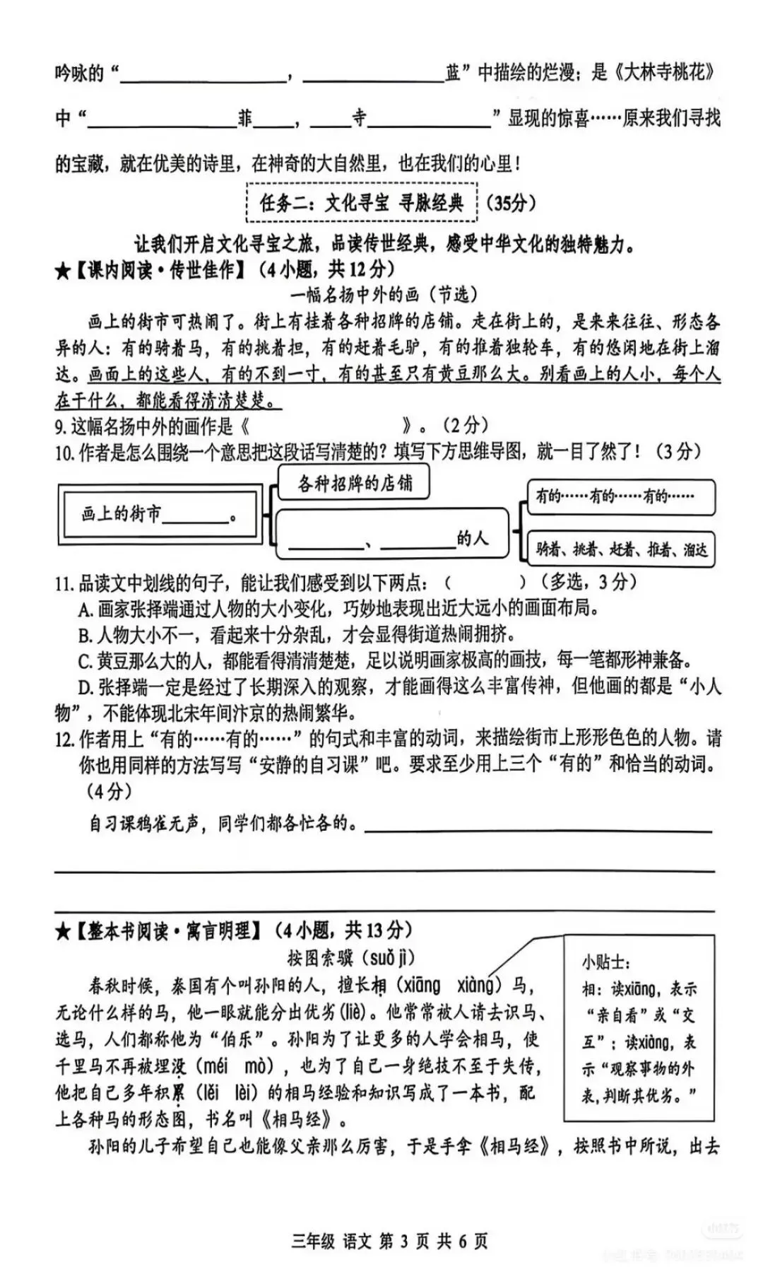 深圳五年级26年语文期末试卷难上热搜,3升4暑假该怎么接?-第35张图片-四季读书网