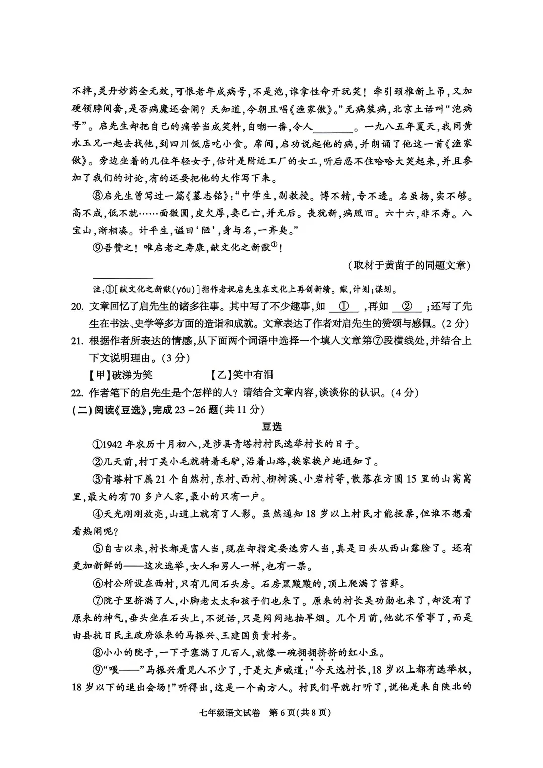 2026北京朝阳区初一下学期期末语文试卷-第6张图片-四季读书网