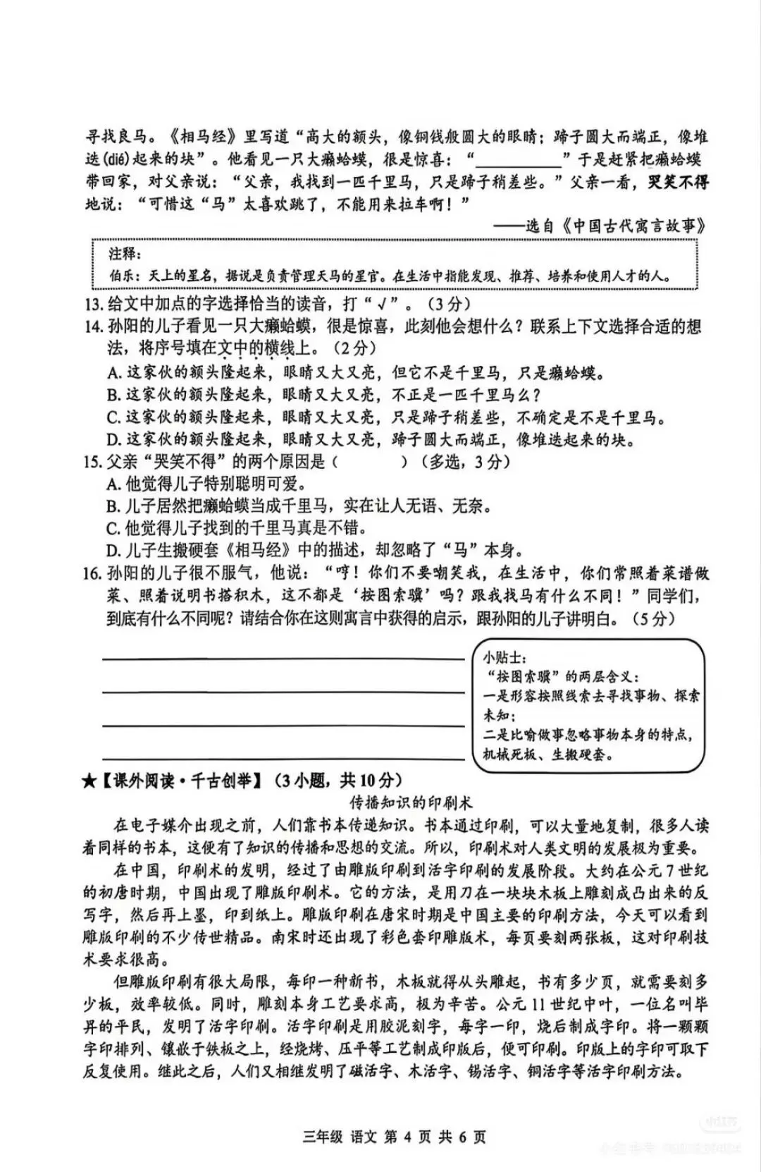深圳五年级26年语文期末试卷难上热搜,3升4暑假该怎么接?-第36张图片-四季读书网