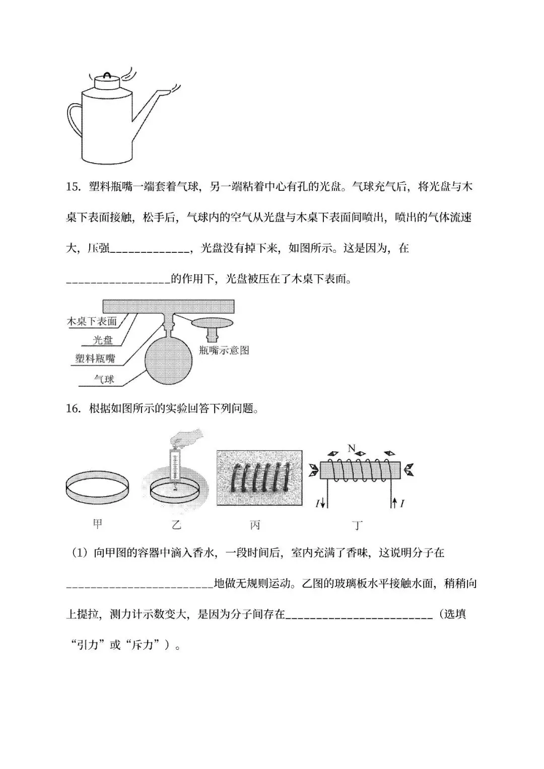 河北省2026届中考物理试卷(可下载)-第7张图片-四季读书网
