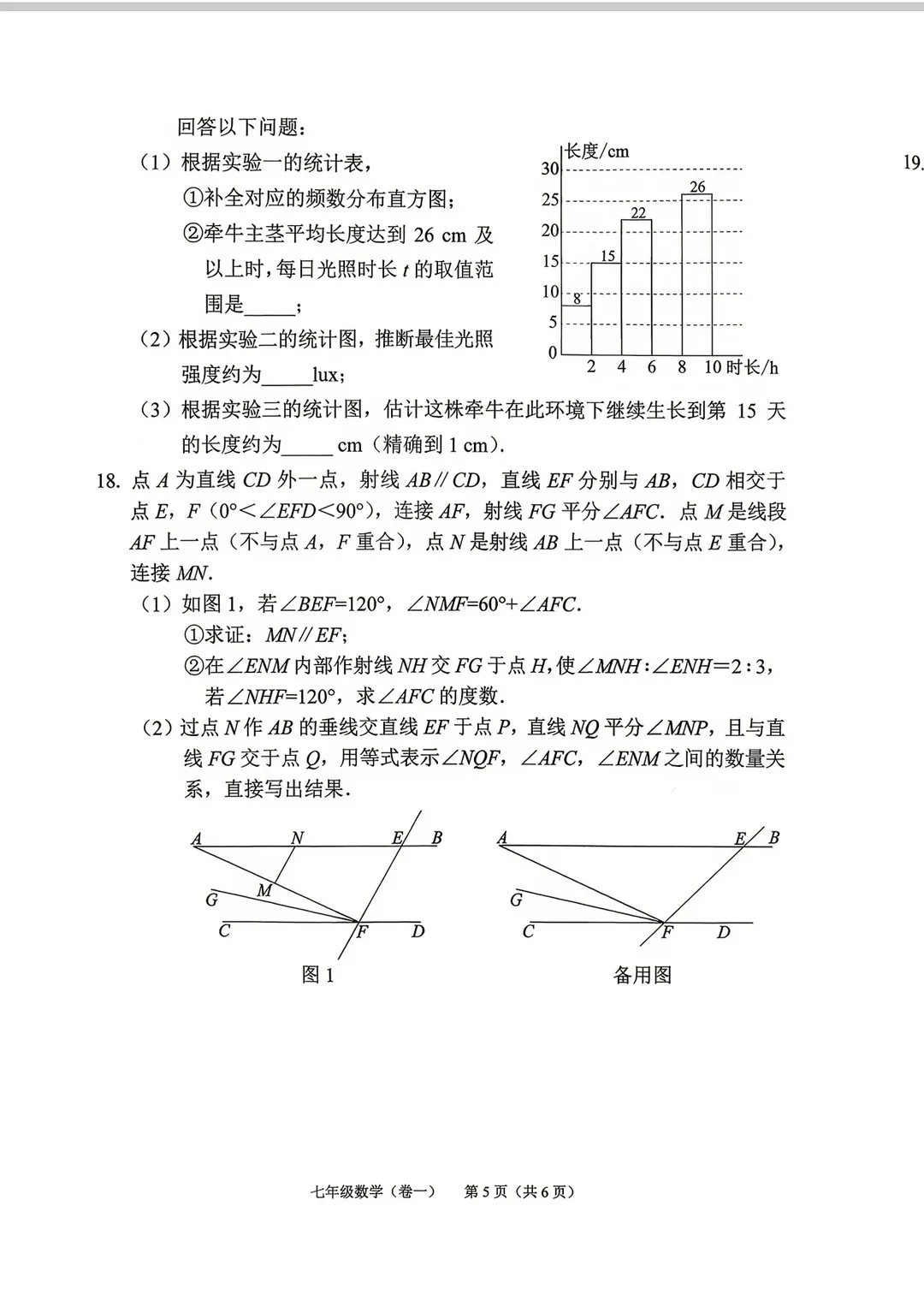 2026北京西城区初一下学期期末数学试卷-第5张图片-四季读书网