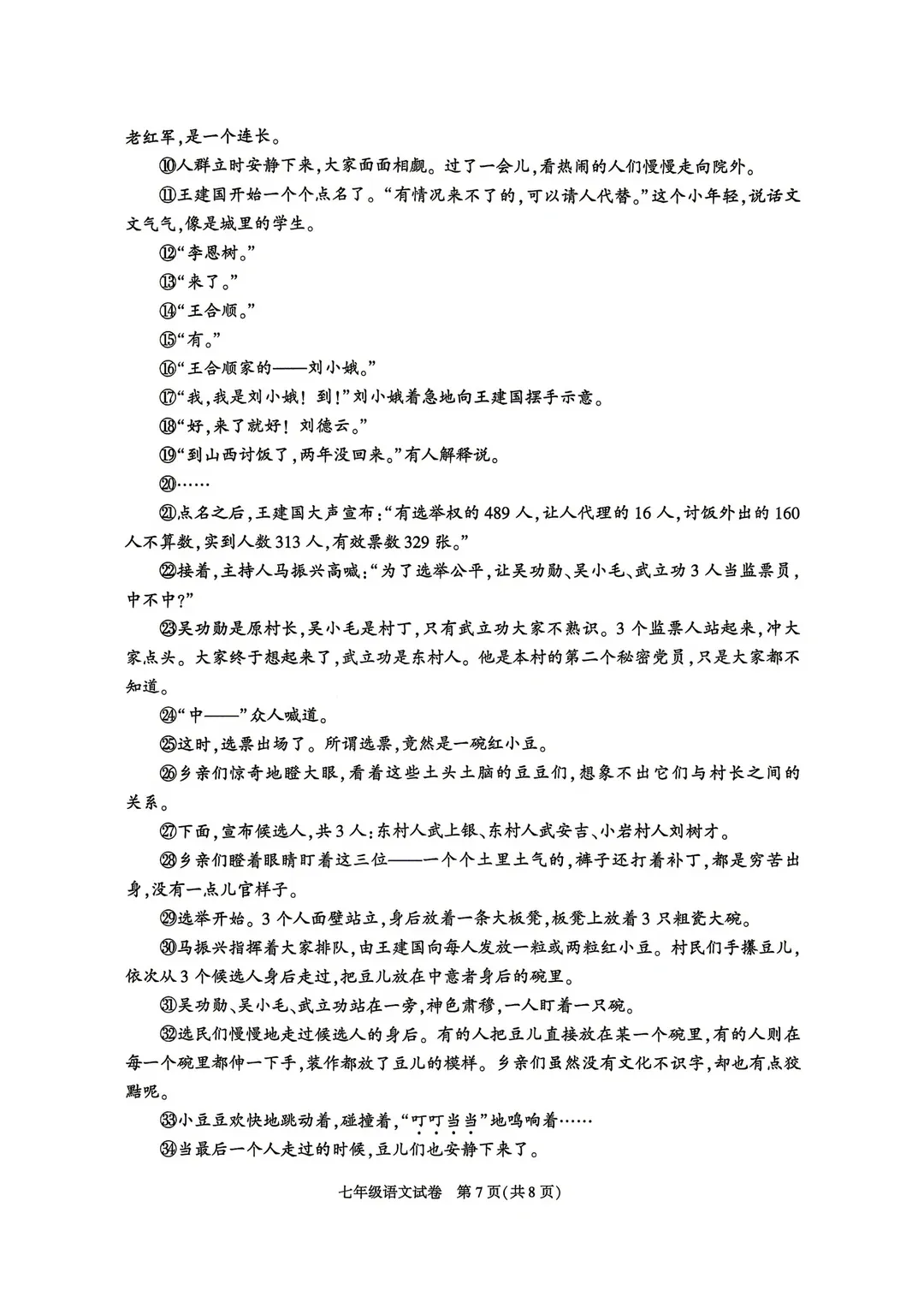2026北京朝阳区初一下学期期末语文试卷-第7张图片-四季读书网