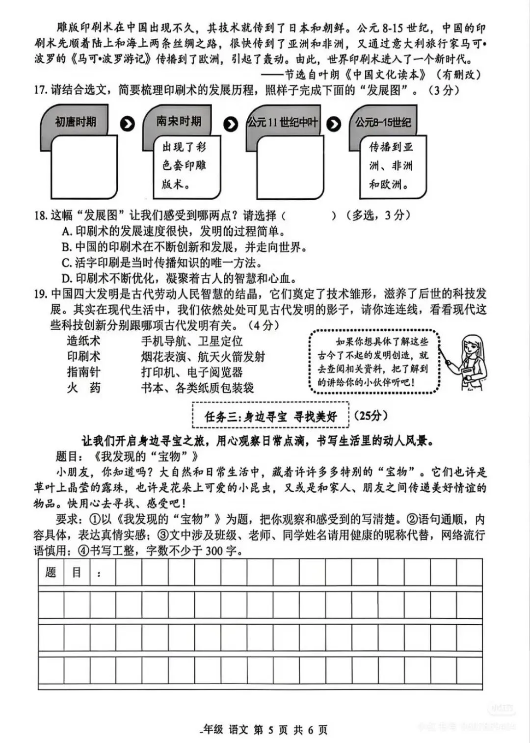 深圳五年级26年语文期末试卷难上热搜,3升4暑假该怎么接?-第37张图片-四季读书网