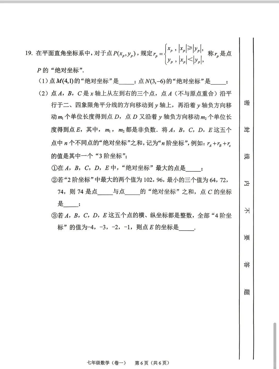 2026北京西城区初一下学期期末数学试卷-第6张图片-四季读书网