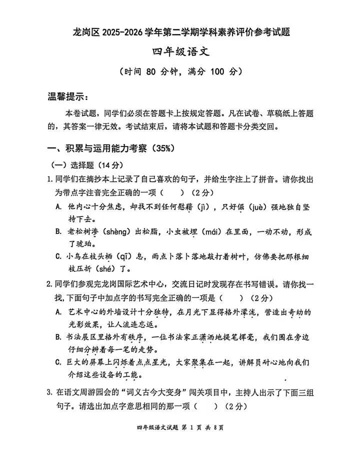深圳五年级26年语文期末试卷难上热搜,3升4暑假该怎么接?-第38张图片-四季读书网