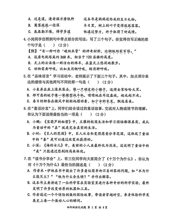 深圳五年级26年语文期末试卷难上热搜,3升4暑假该怎么接?-第39张图片-四季读书网