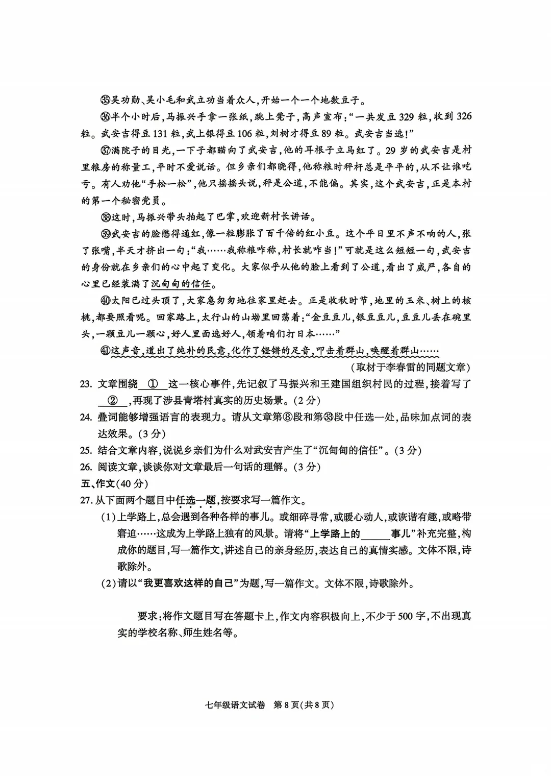 2026北京朝阳区初一下学期期末语文试卷-第8张图片-四季读书网