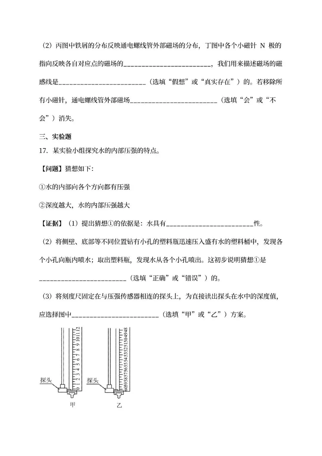 河北省2026届中考物理试卷(可下载)-第8张图片-四季读书网