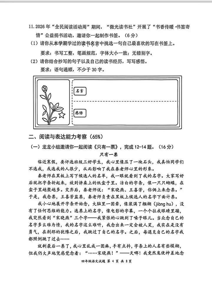 深圳五年级26年语文期末试卷难上热搜,3升4暑假该怎么接?-第41张图片-四季读书网