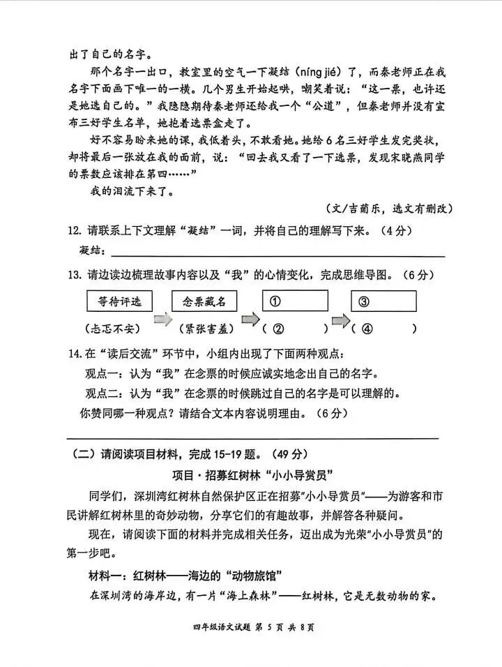 深圳五年级26年语文期末试卷难上热搜,3升4暑假该怎么接?-第42张图片-四季读书网