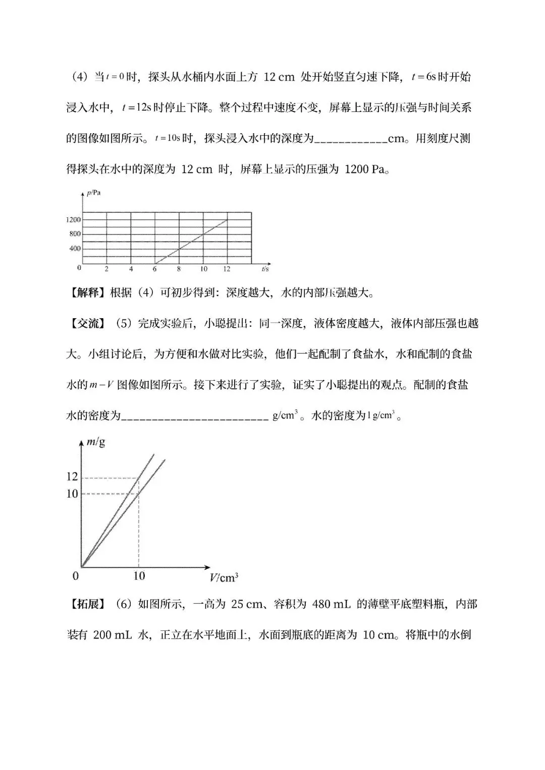 河北省2026届中考物理试卷(可下载)-第9张图片-四季读书网