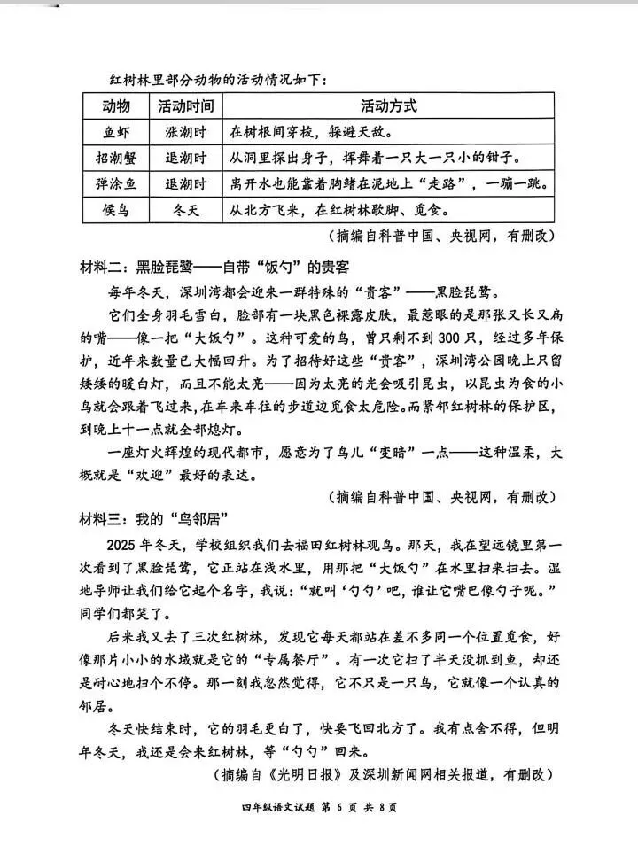 深圳五年级26年语文期末试卷难上热搜,3升4暑假该怎么接?-第43张图片-四季读书网